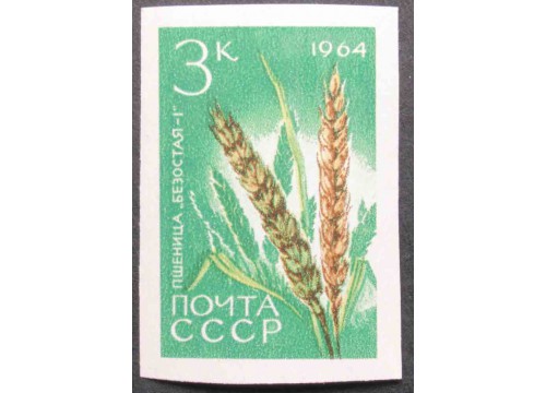 Марка 3057 Сельскохозяйственные культуры. Пшеница. MNH ★★. 1964 год.